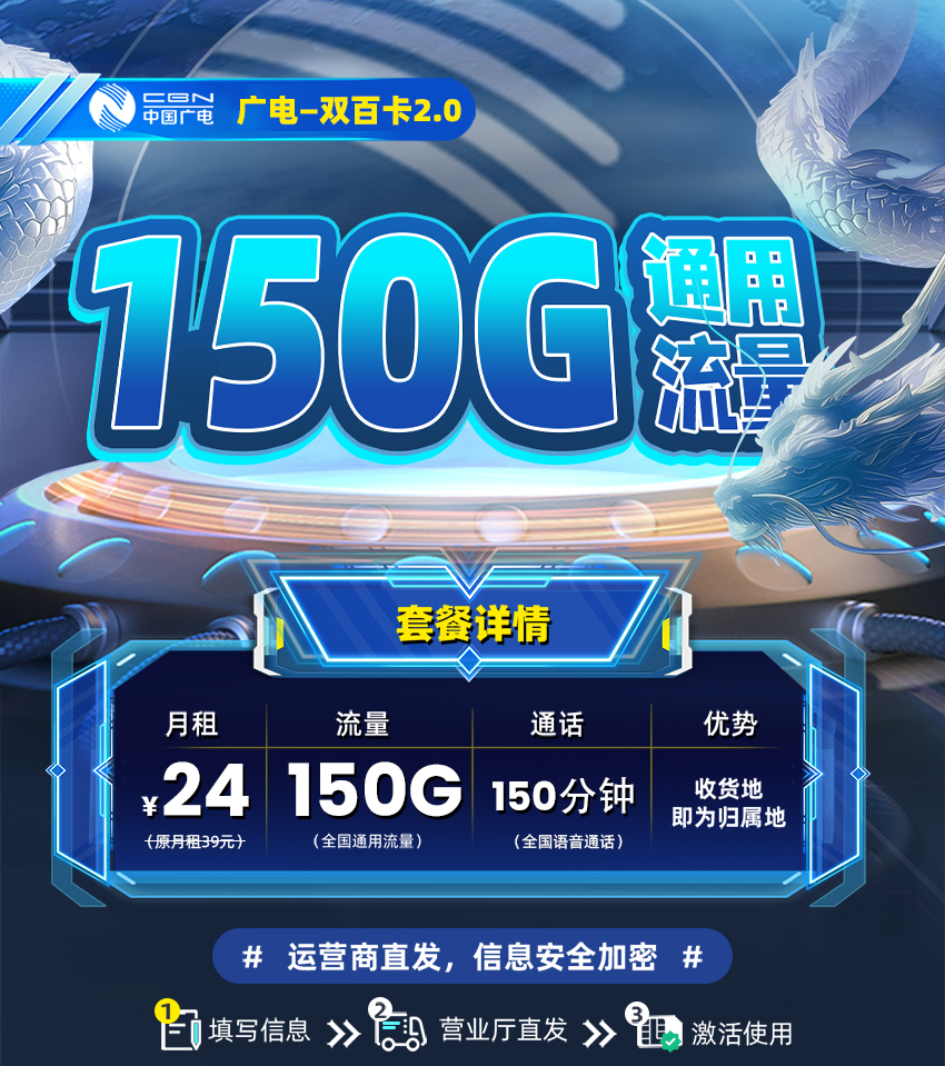 卡多多最新发布：广电双百卡24元月享150G通用流量+150分钟通话