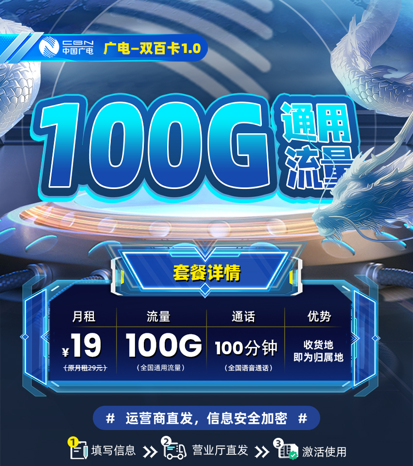卡多多最新发布：广电双百卡19元月享100G全国通用+100分钟通话