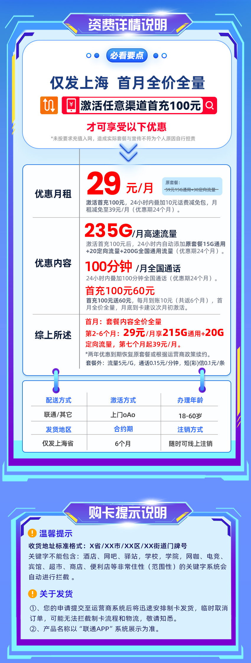 卡多多最新发布：联通上海卡2.0【29元月享235G流量】  第2张