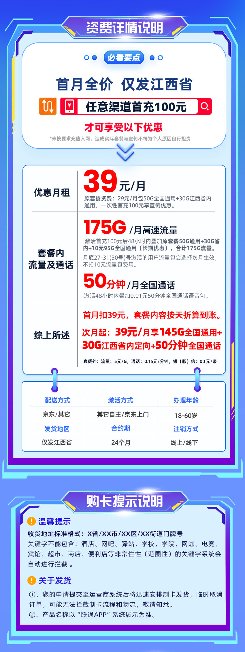 卡多多最新发布：联通江西卡【39元月享145G通用+30G省内通用流量+50分钟通话】  第2张