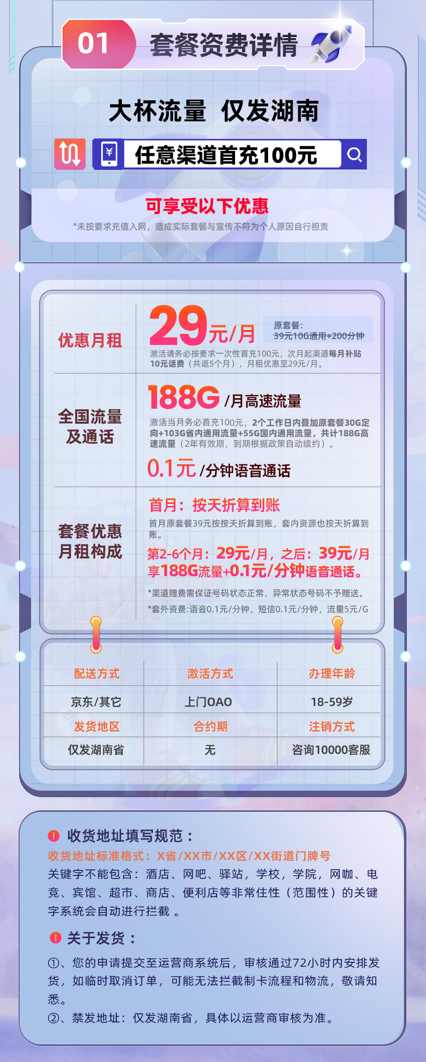 卡多多最新发布：联通湖南卡1.1【29元月享188G流量】  第2张