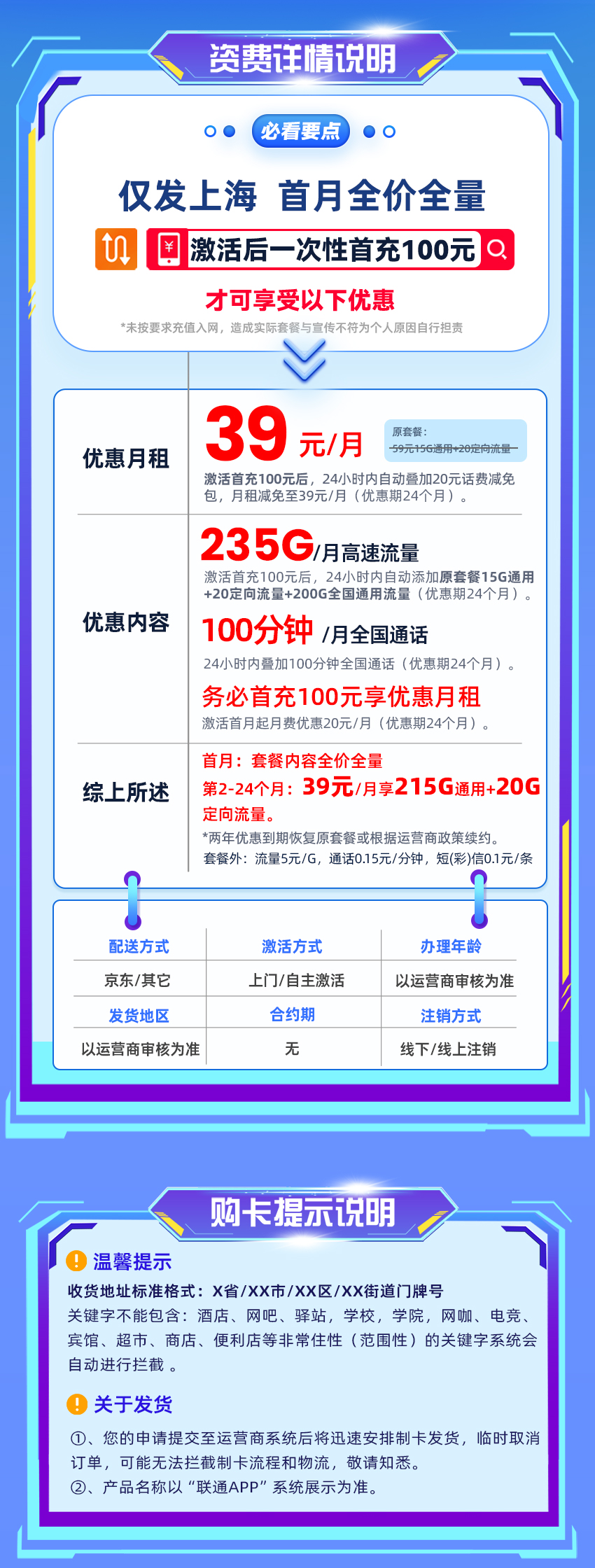 卡多多最新发布：联通沪王卡【39元月享235G流量+100分钟全国通话】  第2张