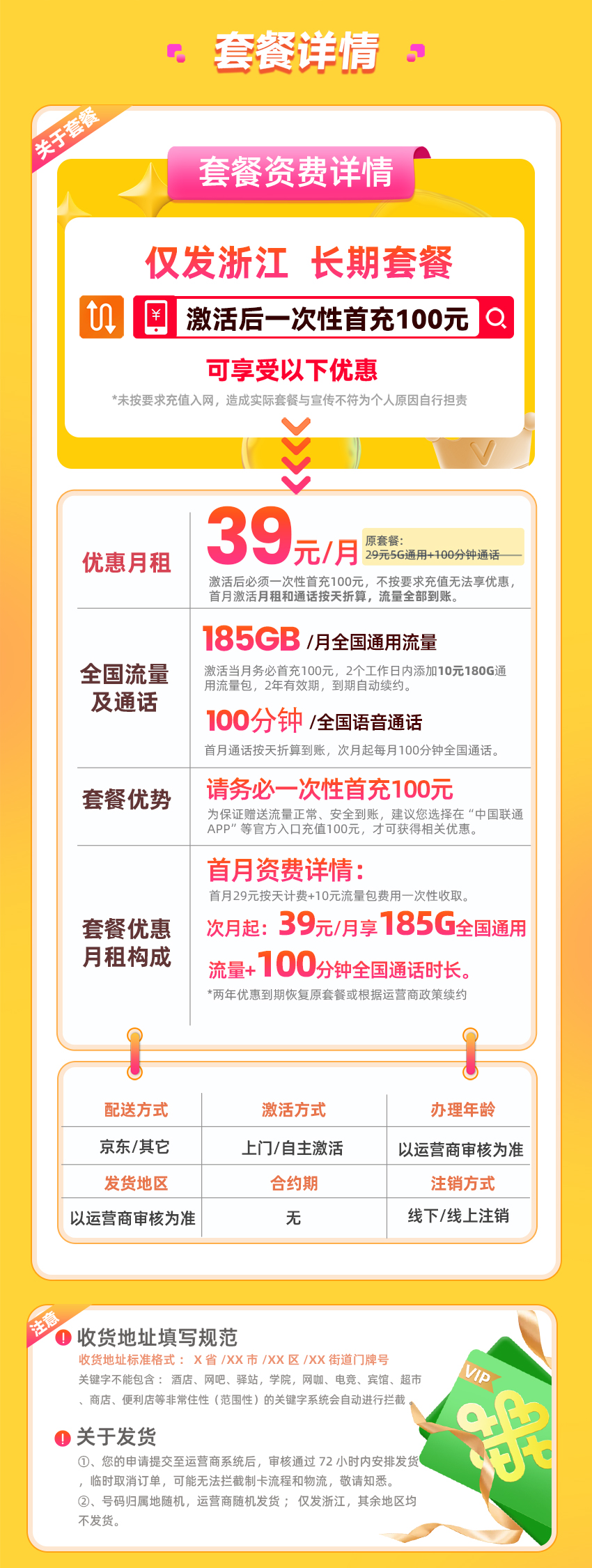 卡多多最新发布：联通悦王卡【仅发浙江】39元月享185G通用流量+100分钟通话  第2张