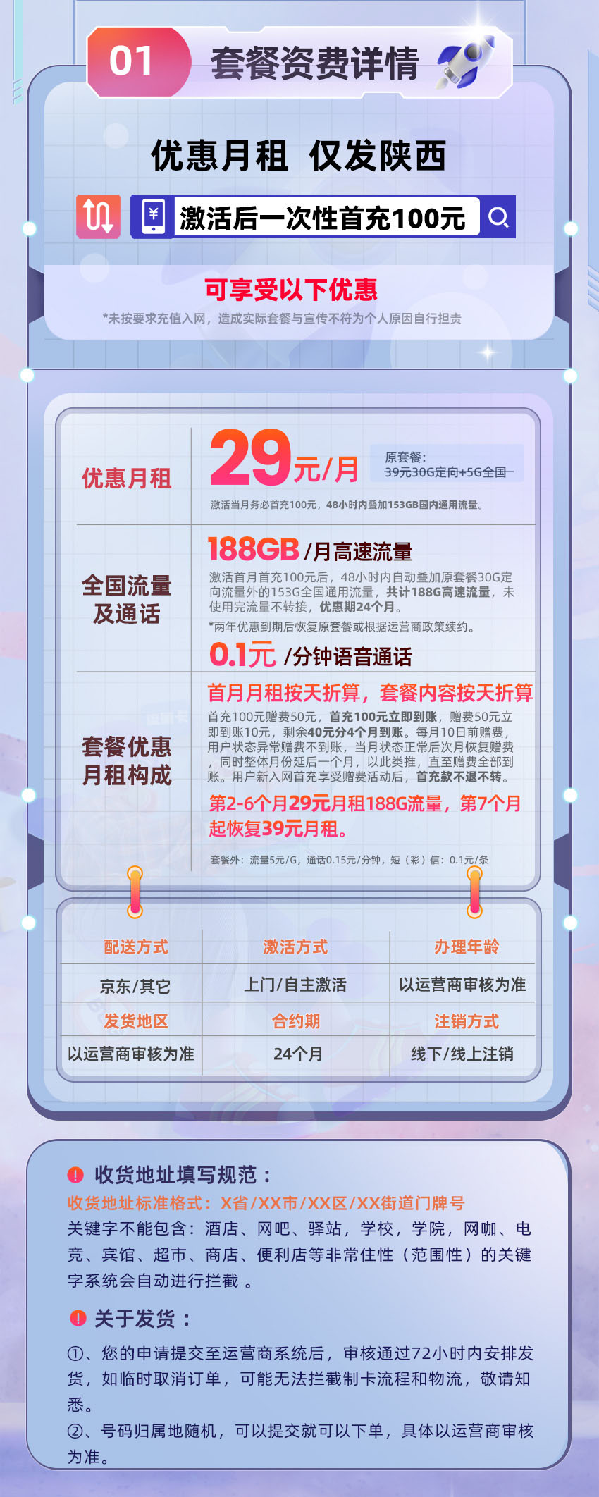 卡多多最新发布：联通秦王卡【29元月享188G流量+0.1分钟通话】  第2张