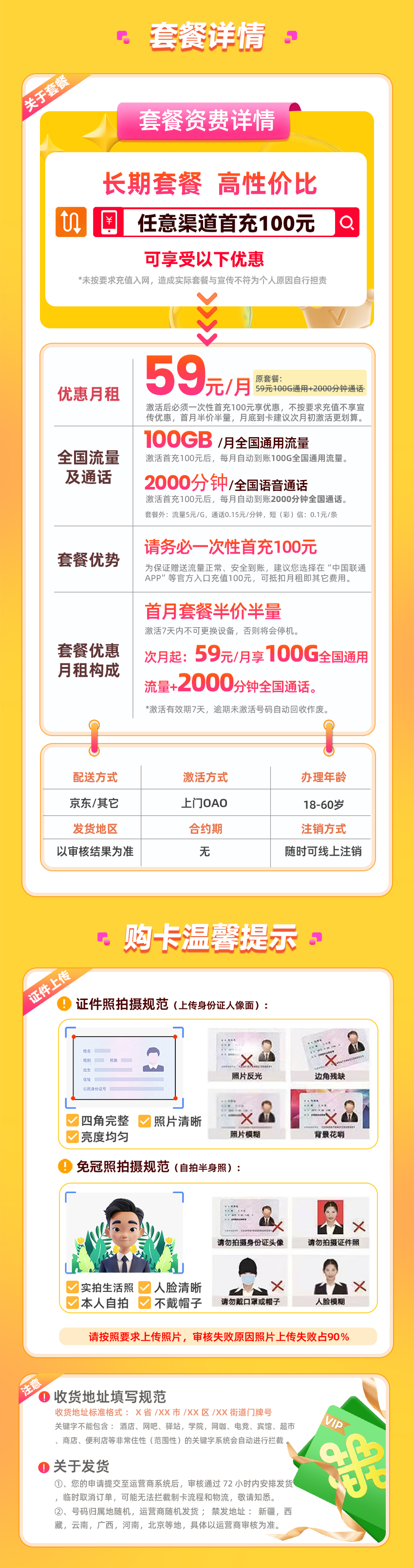 卡多多最新发布：联通霸王卡59元月享100G全国通用+2000分钟语音通话  第2张