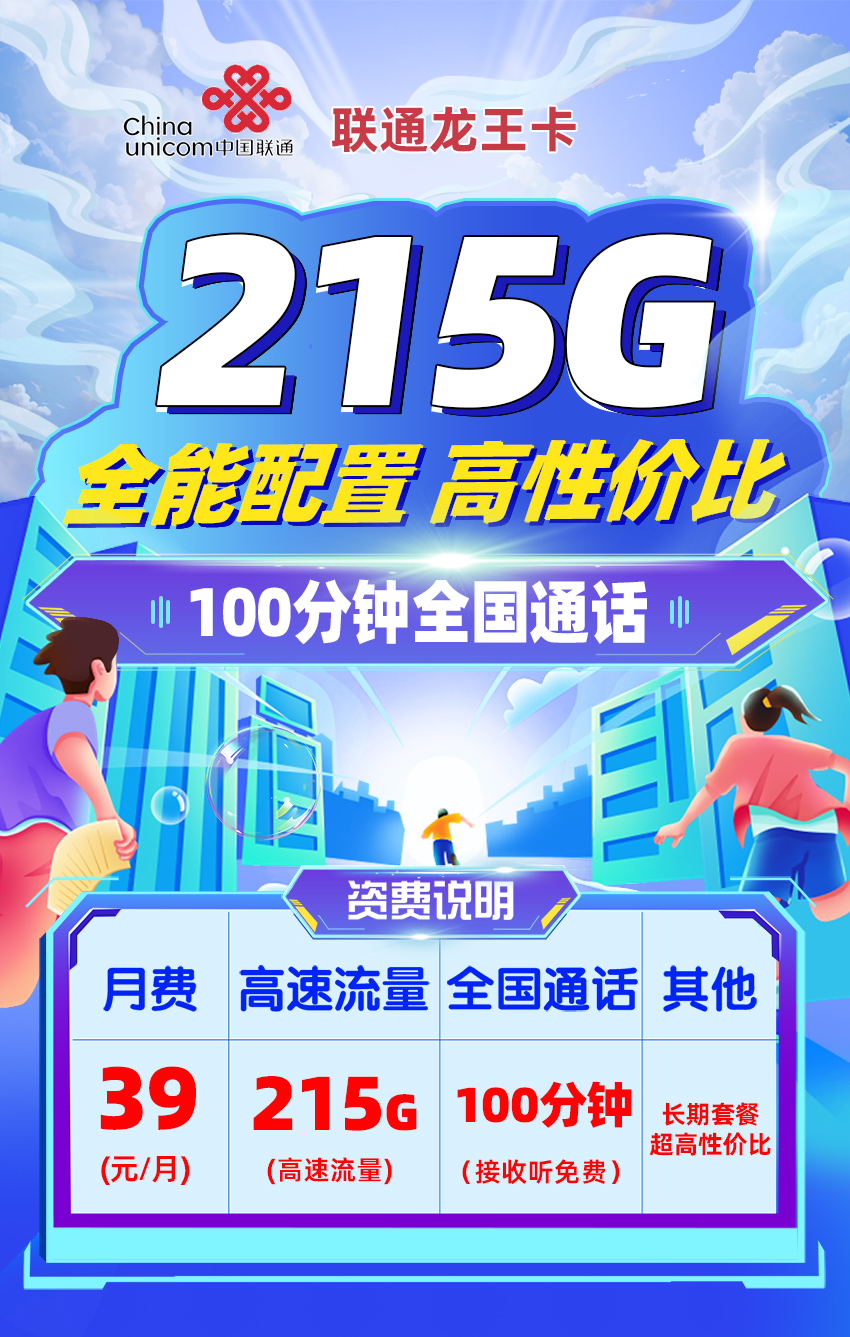 卡多多最新发布：联通龙王卡39元月享215G全国通用+100分钟通话  第1张