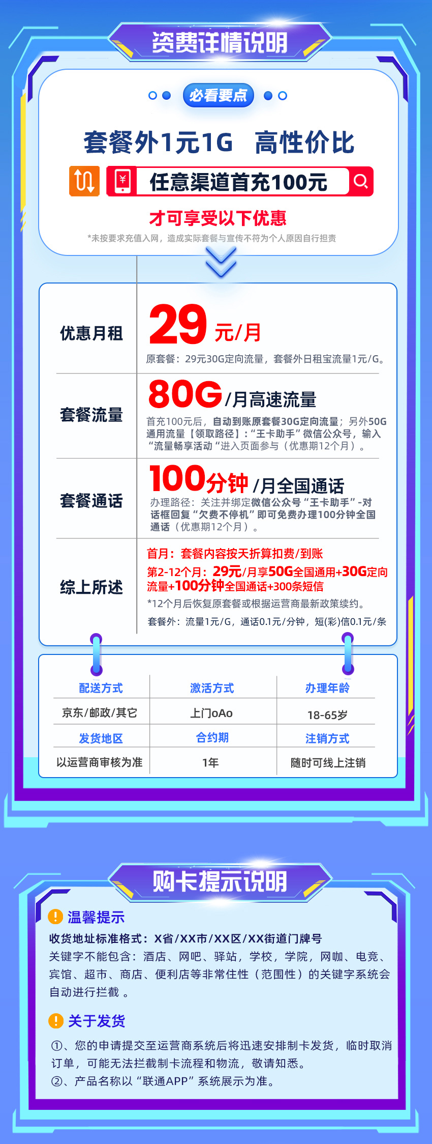 卡多多最新发布：联通深圳卡29元月享80G流量+100分钟通话+在线选号  第2张