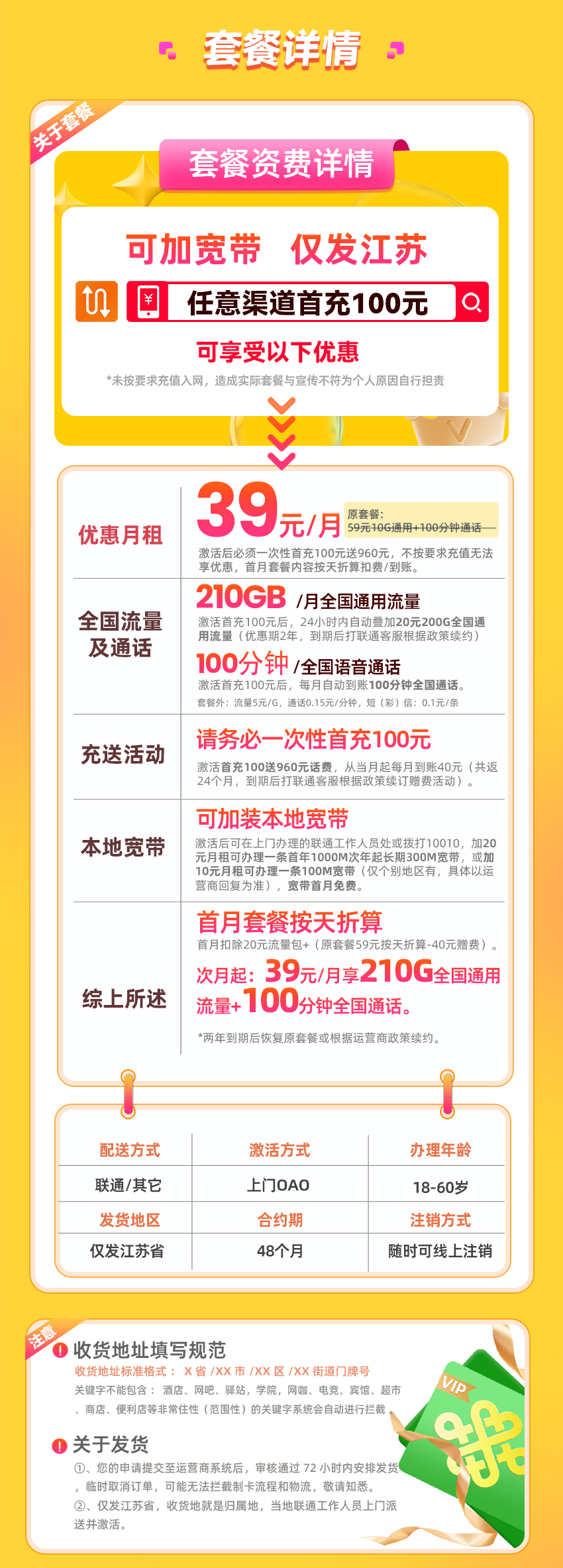 卡多多最新发布：联通江苏卡1.0【39元月享210G全国通用+100分钟通话】  第2张