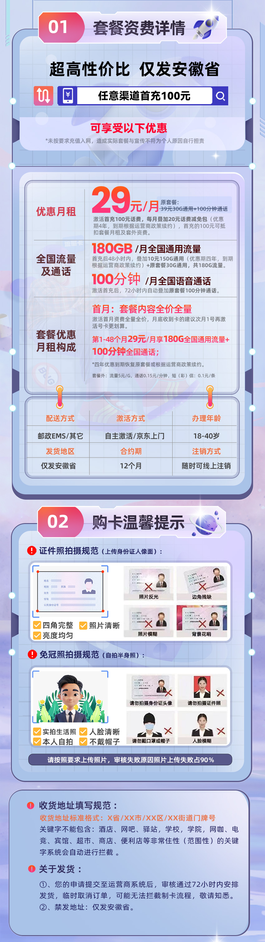 卡多多最新发布：联通安徽卡2.0【29元月享180G全国流量+100分钟通话】  第2张