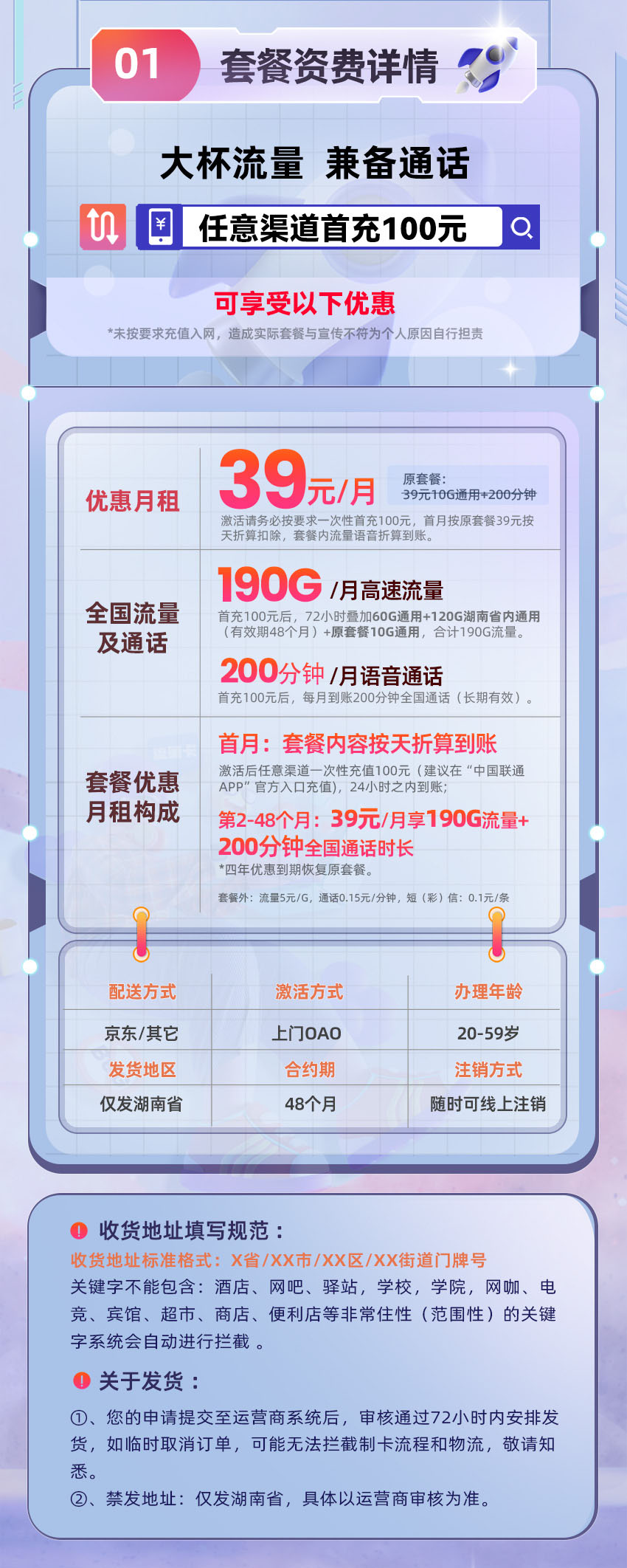 卡多多最新发布：联通湖南卡1.0【39元月享190G流量+200分钟通话】  第2张