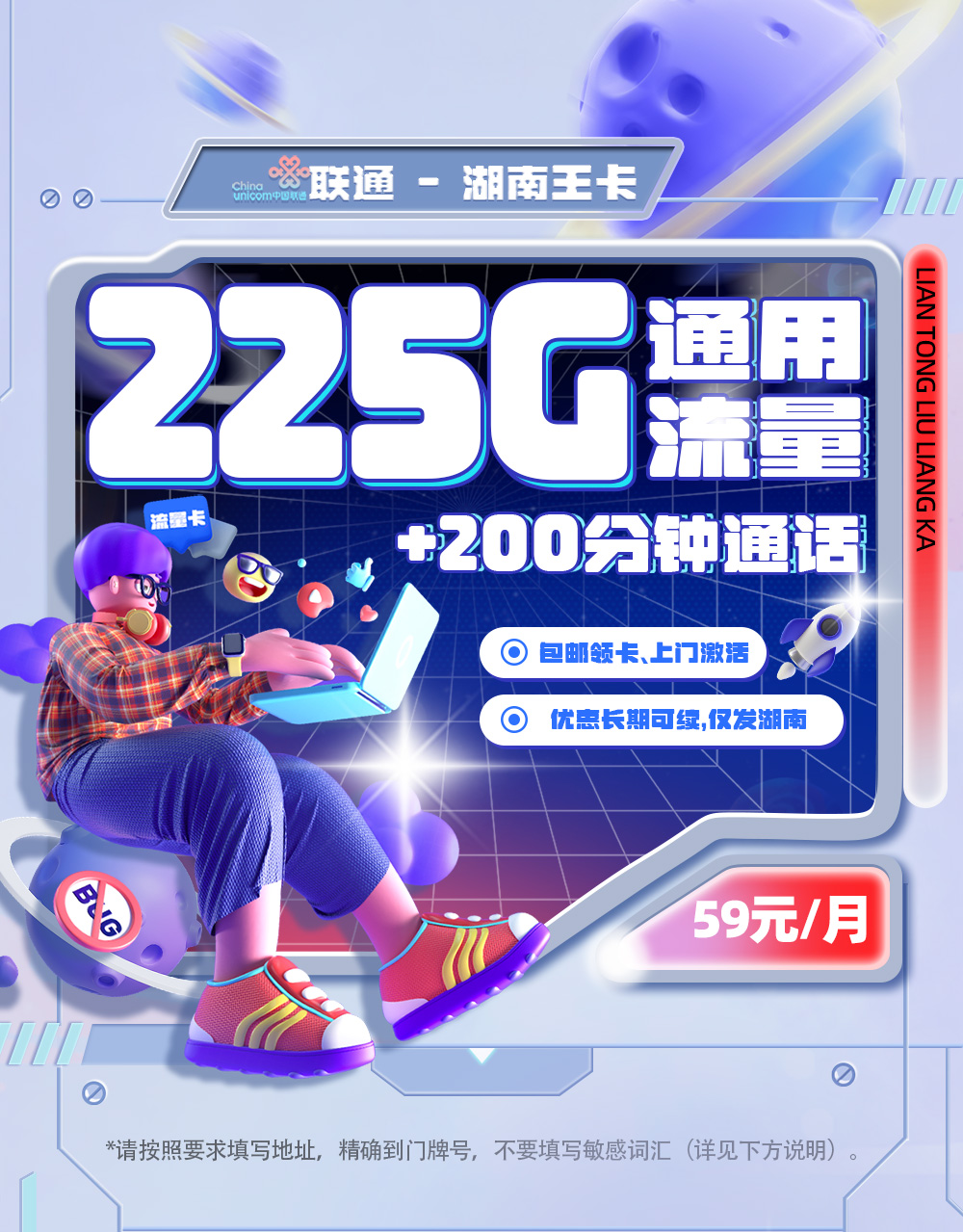 卡多多最新发布：联通湖南王卡59元月享225G流量+200分钟通话  第1张