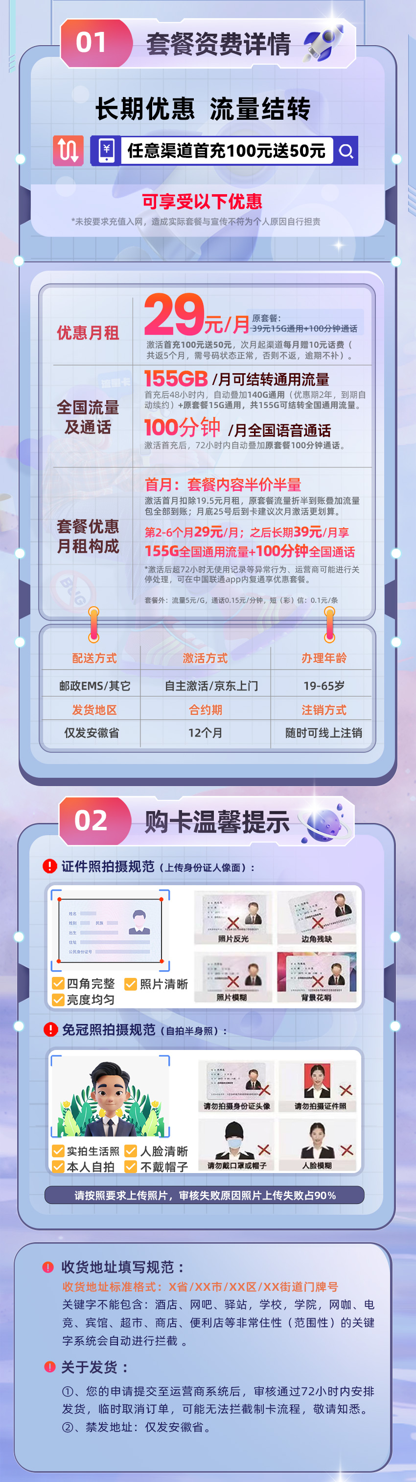 卡多多最新发布：联通安徽卡1.0【29元月享155G通用流量+100分钟通话】  第2张