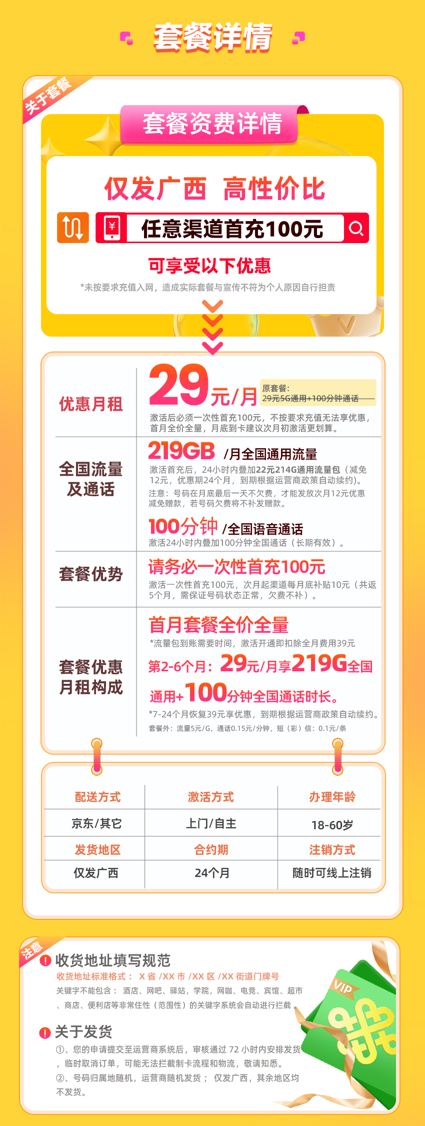 卡多多最新发布：联通广西卡2.1【29元月享219G通用流量+100分钟通话】  第2张