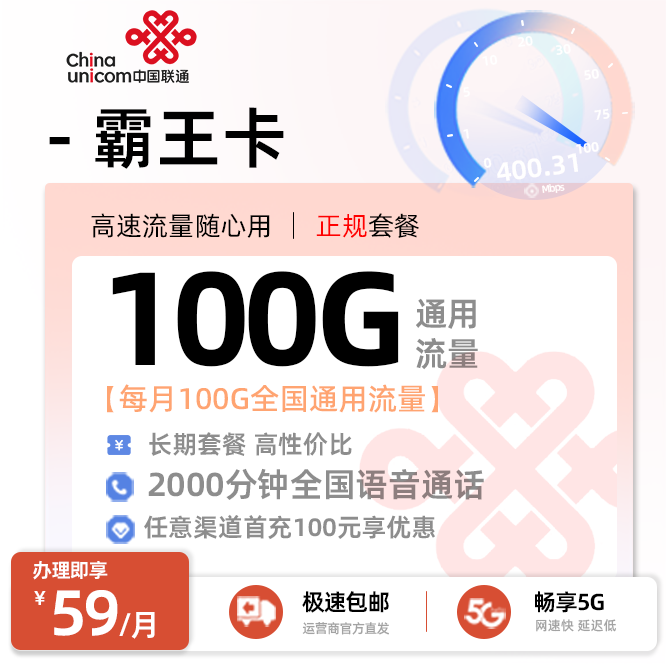 卡多多最新发布：联通霸王卡59元月享100G全国通用+2000分钟语音通话