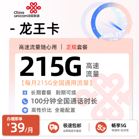 卡多多最新发布：联通龙王卡39元月享215G全国通用+100分钟通话