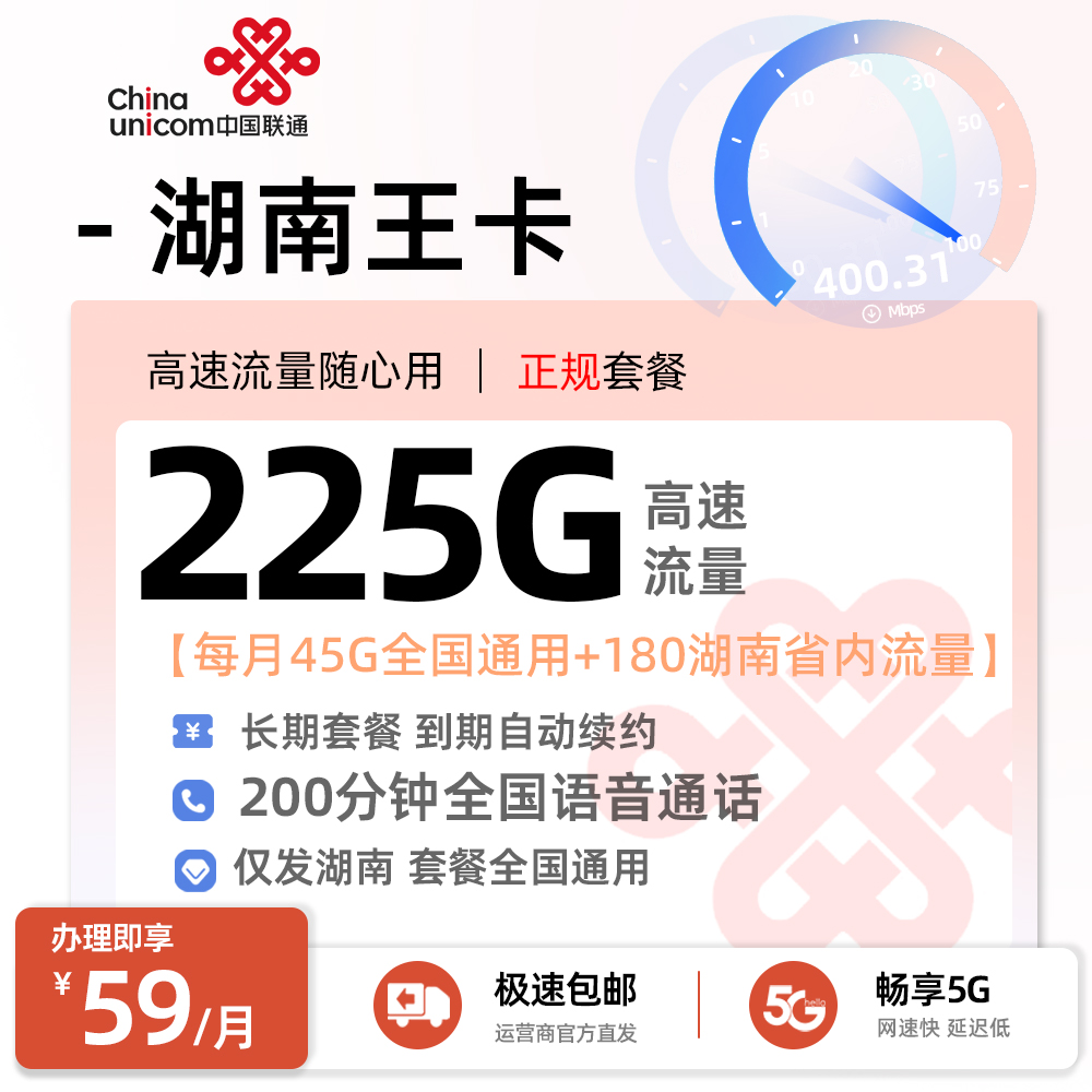卡多多最新发布：联通湖南王卡59元月享225G流量+200分钟通话