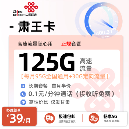 卡多多最新发布：联通肃王卡39元月享95G通用+30G定向流量