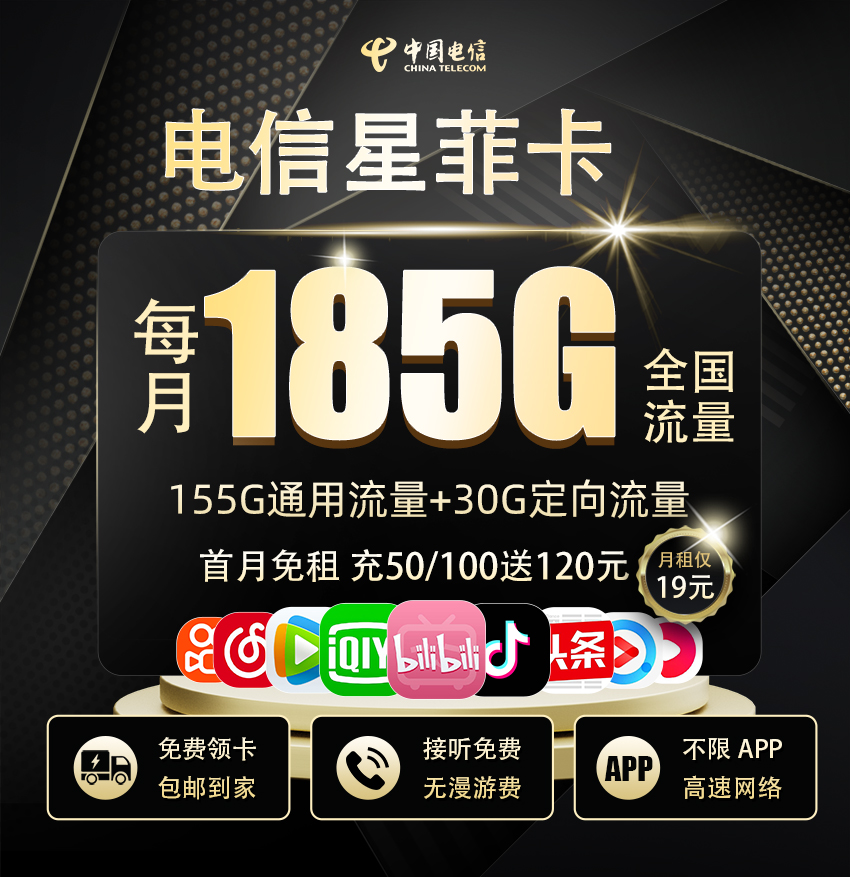 卡多多最新发布：电信星菲卡19元月享185G流量  第1张
