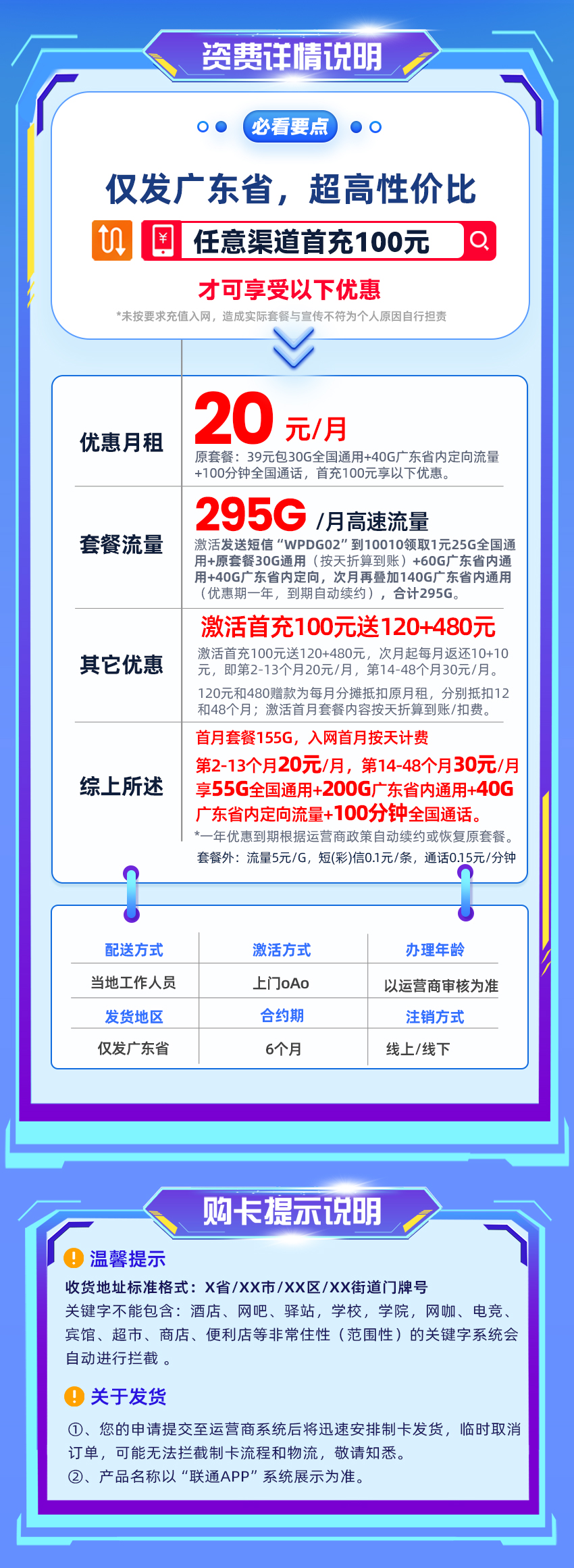 卡多多最新发布：联通月王卡20元月享295G流量+100分钟语音通话  第2张