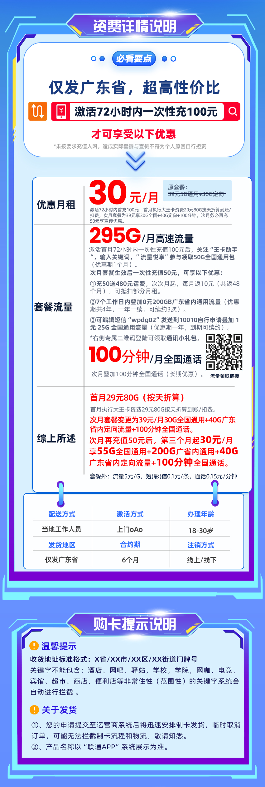 卡多多最新发布：联通丹霞卡30元月享295G流量+100分钟语音通话  第2张