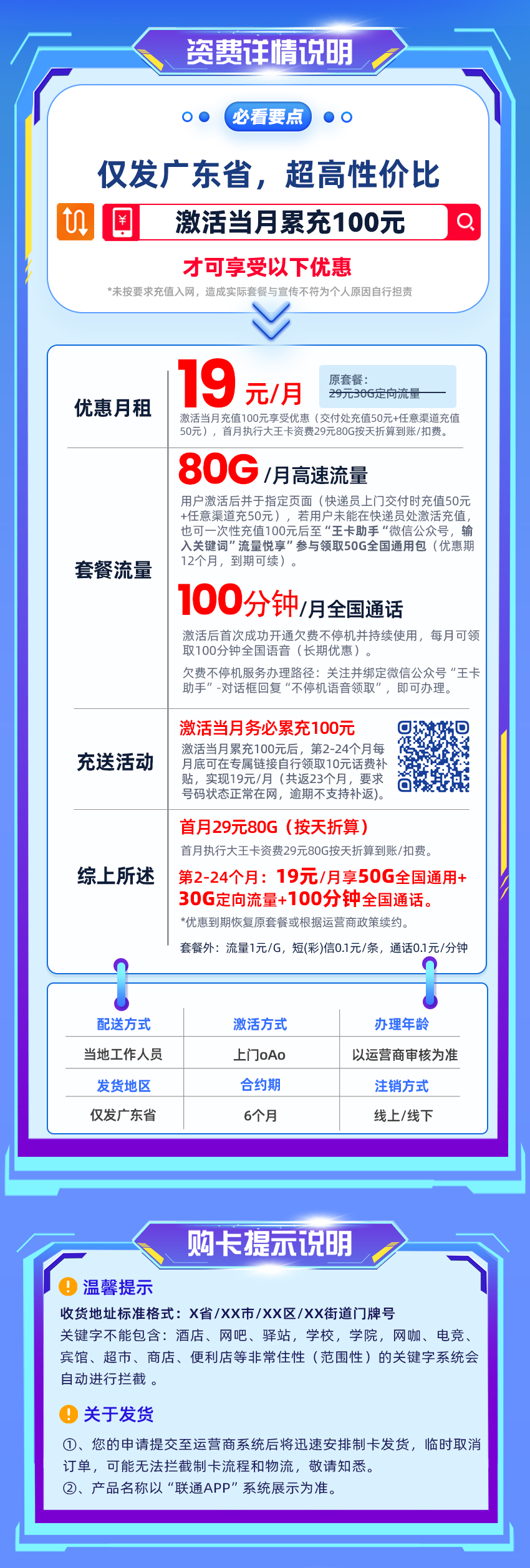 卡多多最新发布：联通小王卡19元月享80G流量+100分钟通话  第2张