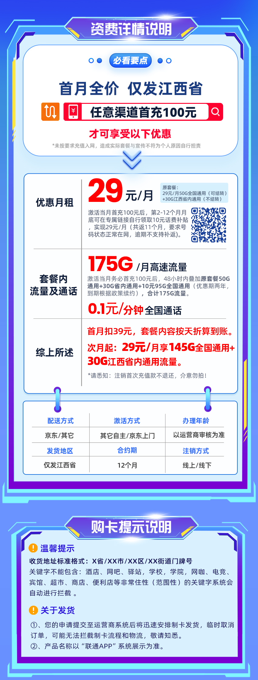 卡多多最新发布：联通赣王卡29元月享145G全国通用+30G省内通用  第2张