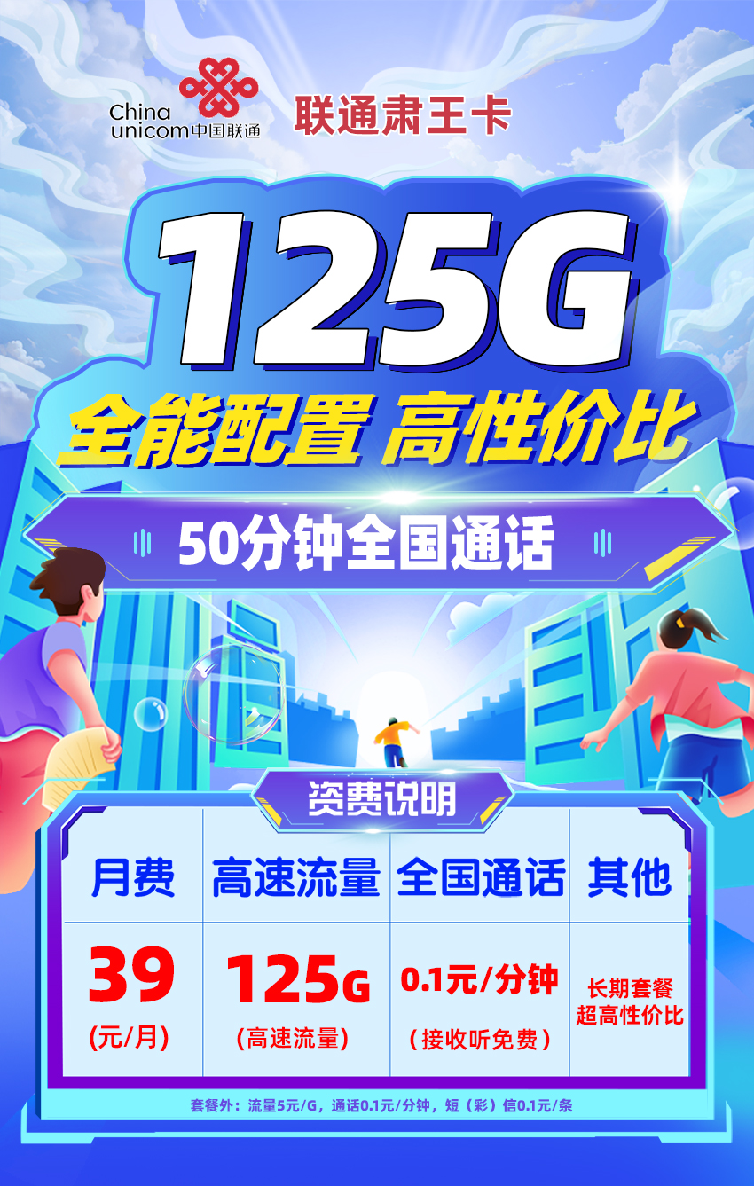 卡多多最新发布：联通肃王卡39元月享95G通用+30G定向流量  第1张