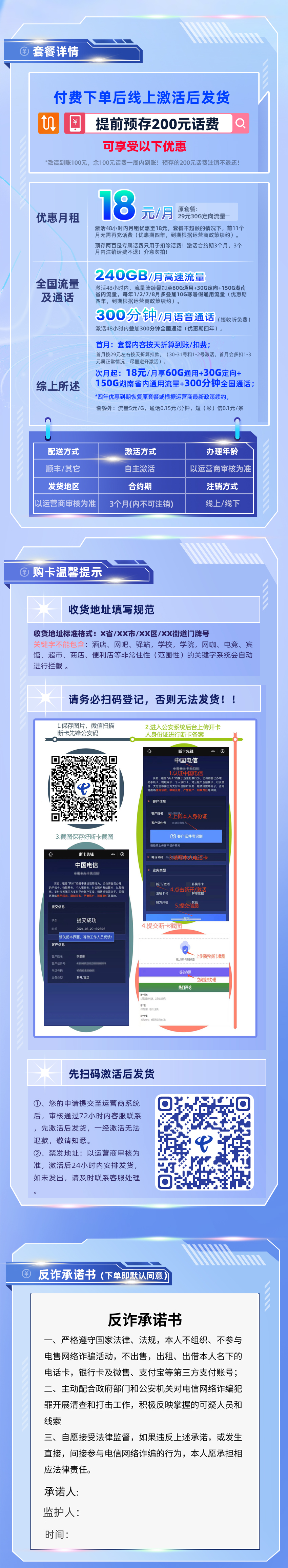 电信汽水卡【18元/月享90G全国流量+150G省内通用+300分钟通话+先激活后发货】  第2张