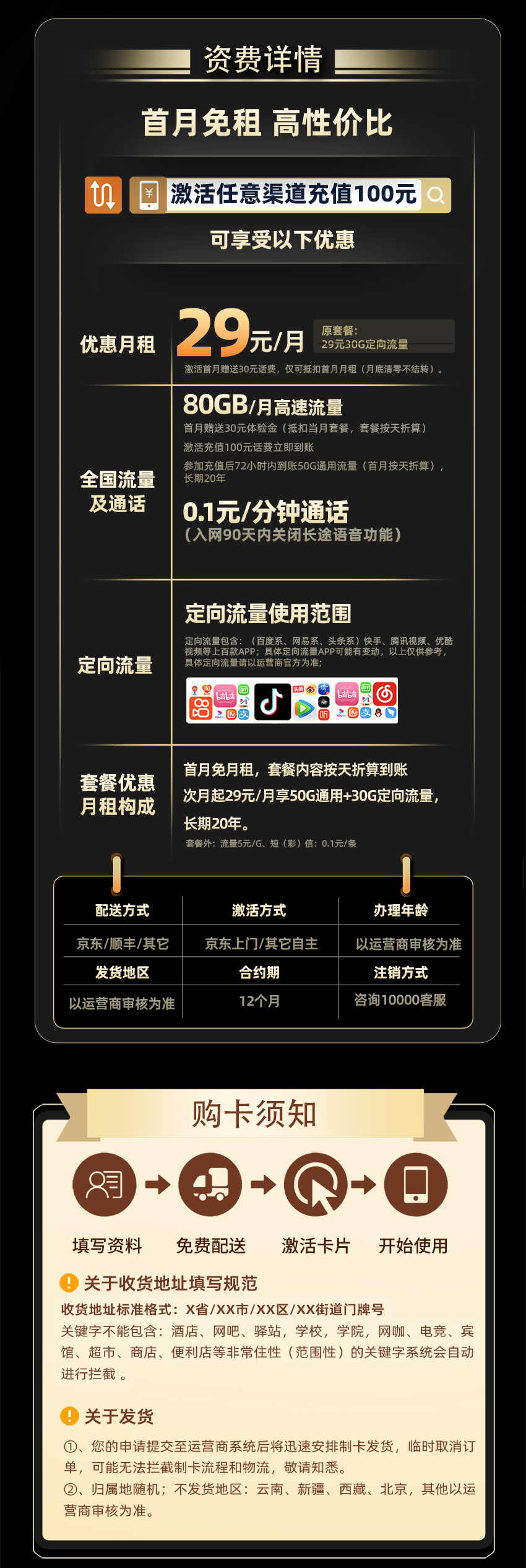 电信清朔卡【29元/月享50G通用+30G定向流量】  第2张