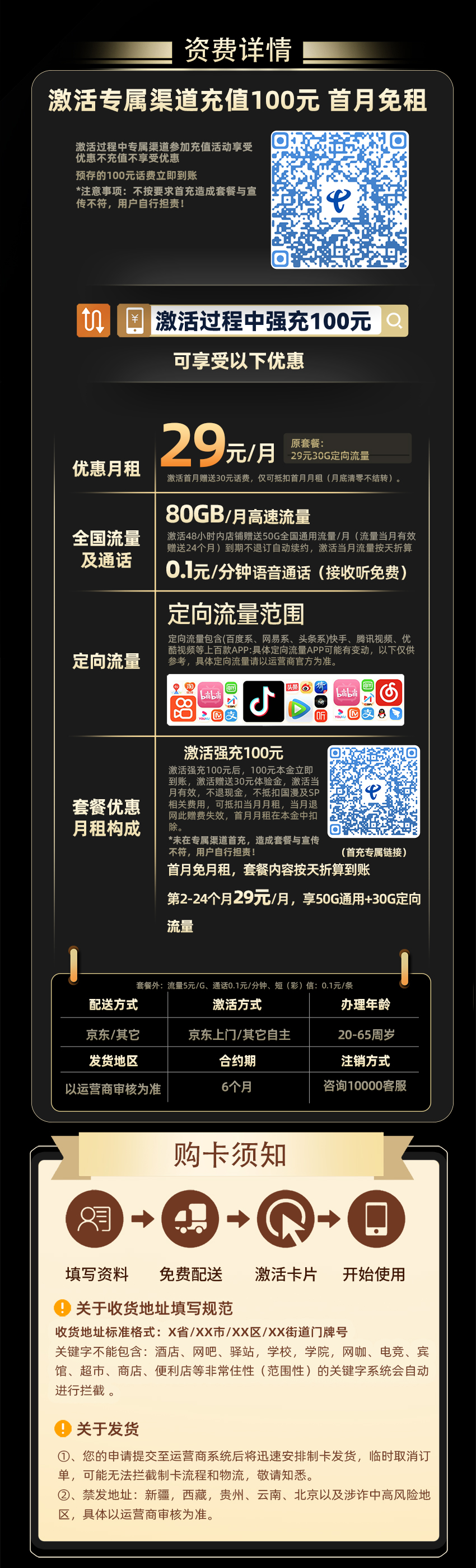 卡多多最新发布：电信云渺卡29元/月享50G通用流量+30G定向流量  第2张