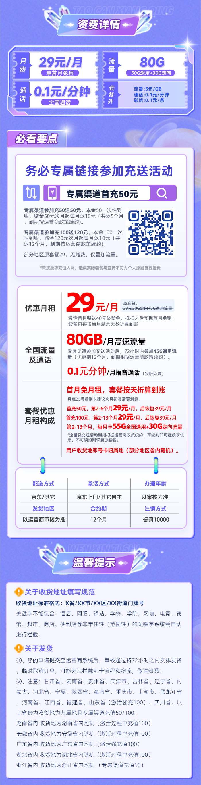 卡多多最新发布：电信朝晖卡29元/月享50G通用流量+30G定向流量  第2张
