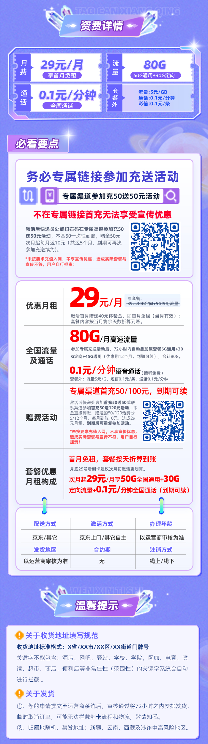 卡多多最新发布：电信晨汐卡29元/月享50G通用流量+30G定向流量  第2张