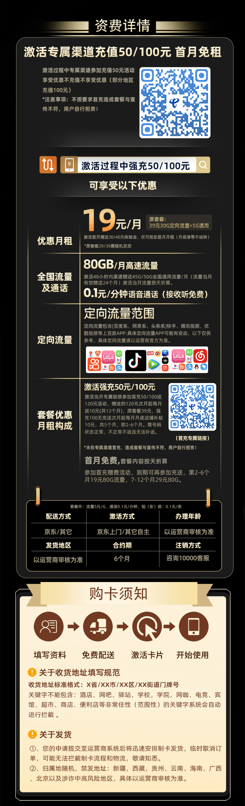 卡多多最新发布：电信月吟卡19元/月享50G通用流量+30G定向流量  第2张