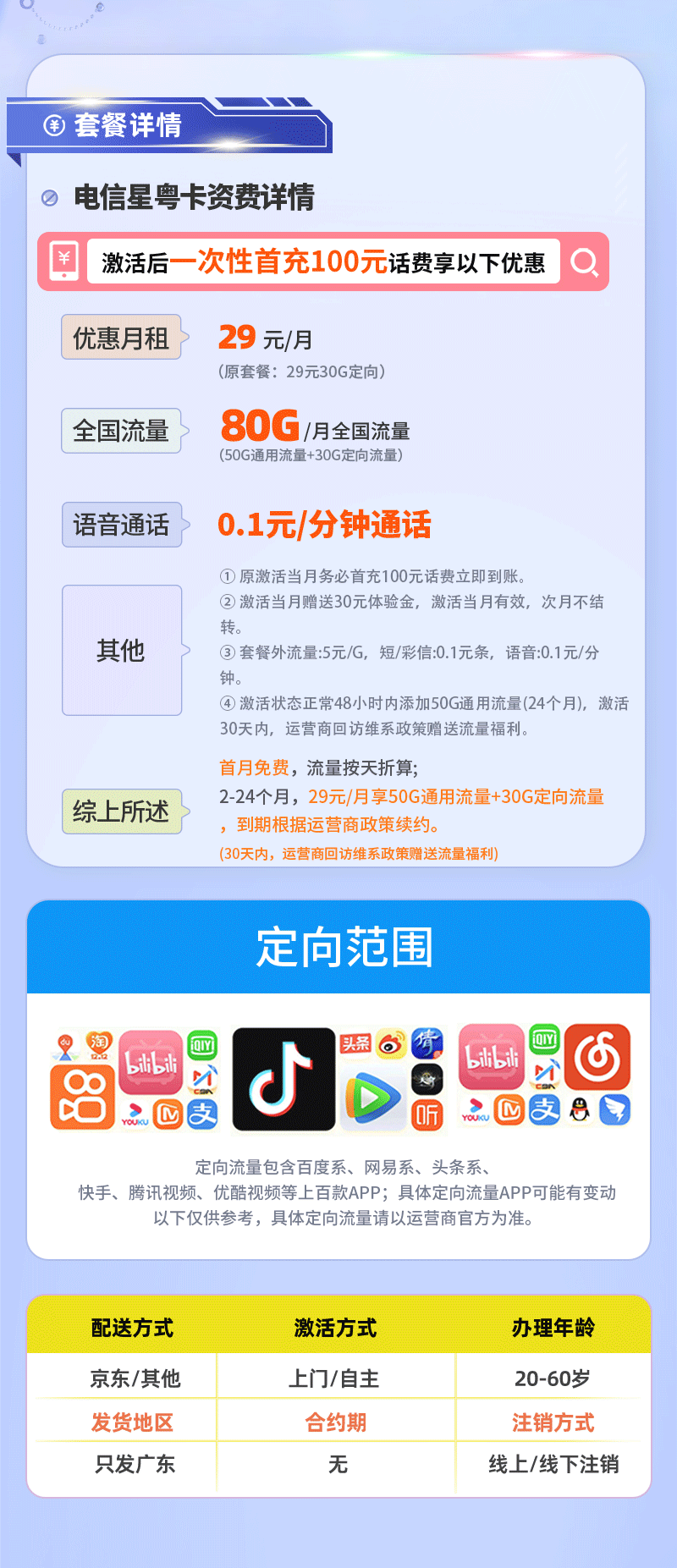 卡多多官方最新发布：电信星粤卡29元月享80G流量【广东专属】  第2张