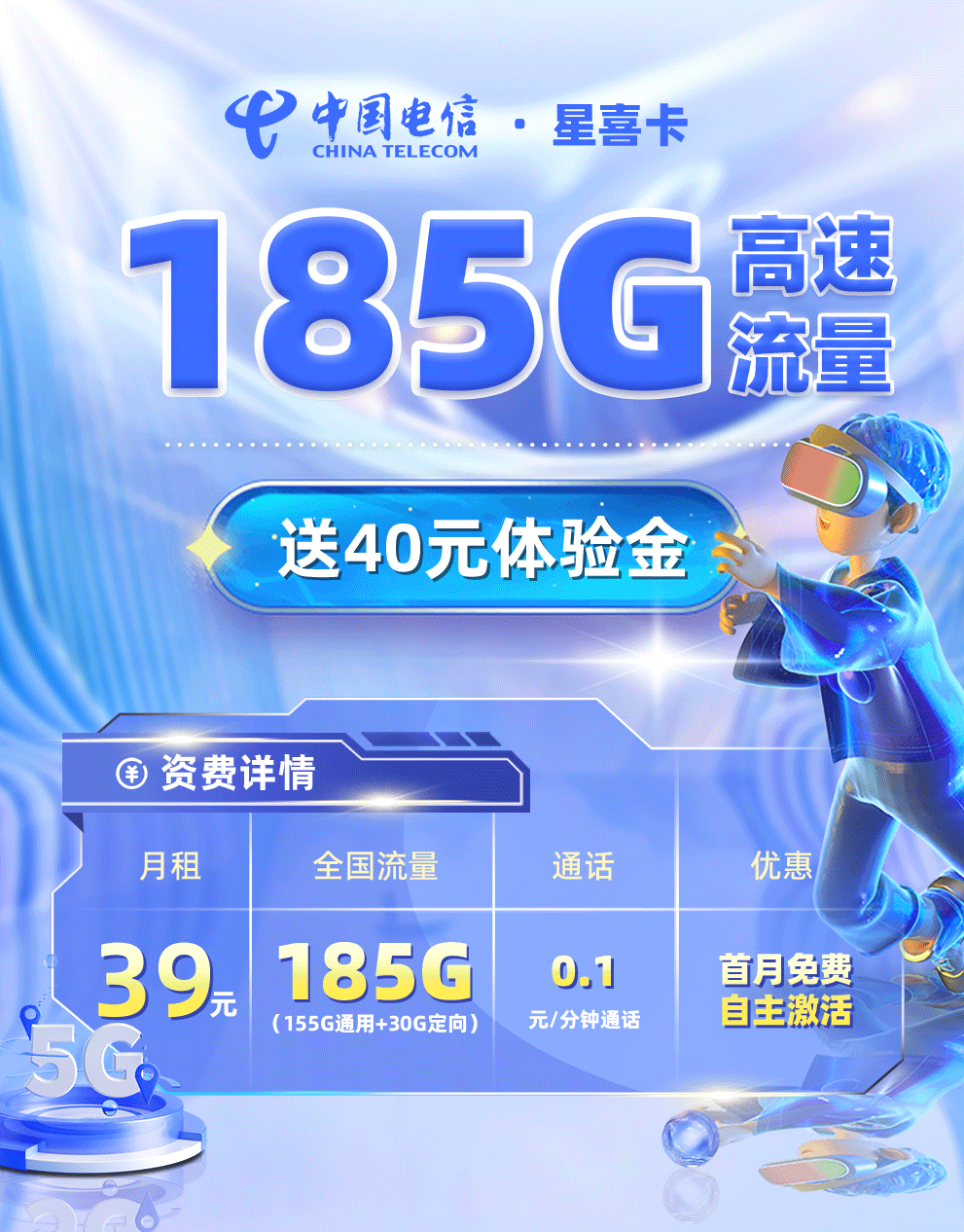 卡多多官方最新发布：电信星喜卡39元月享185G流量【爆款星卡系列】  第1张