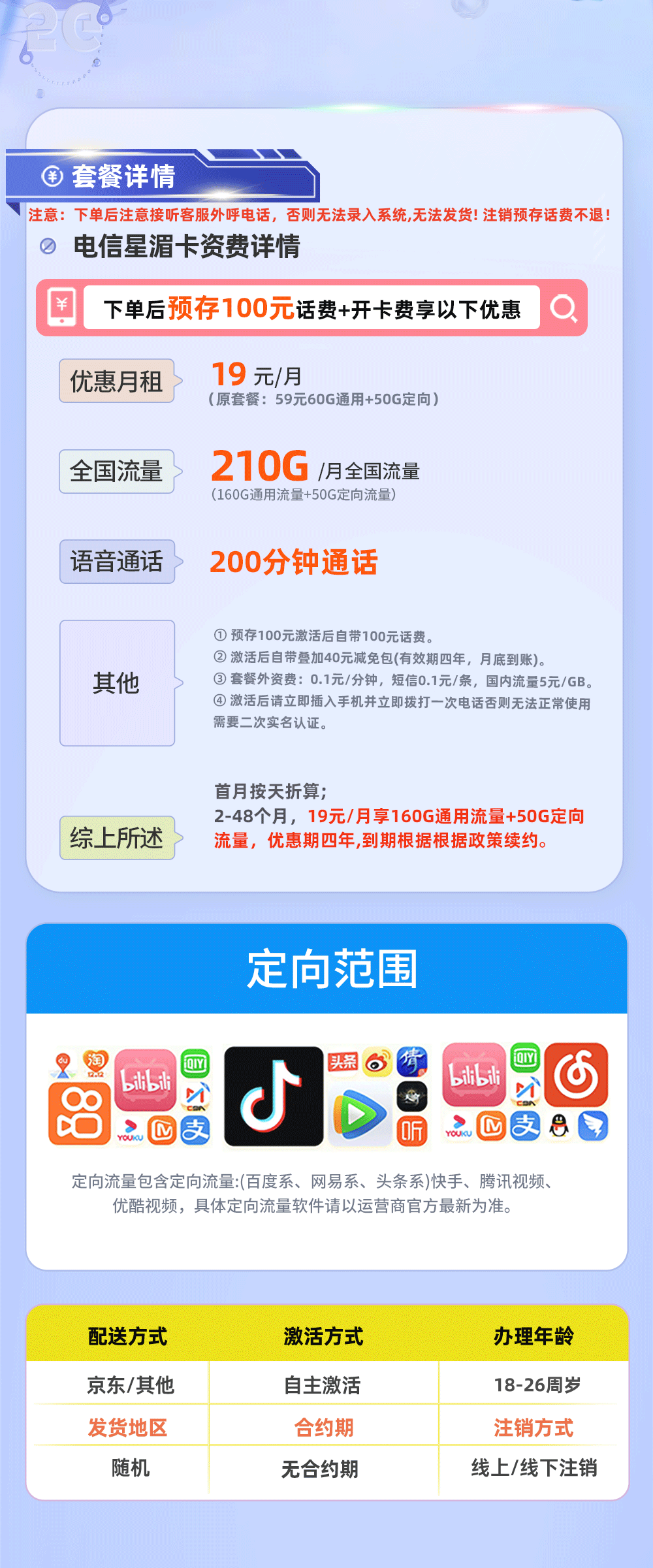 卡多多官方最新发布：电信星湄卡19元月享210G流量+200分钟通话  第2张