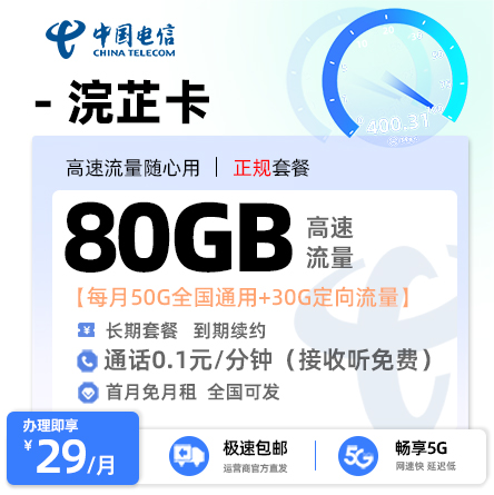 卡多多官方最新发布：电信沅芷卡29元月享80G流量