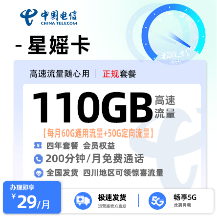 卡多多官方最新发布：电信星媱卡29元月享110G流量+200分钟通话