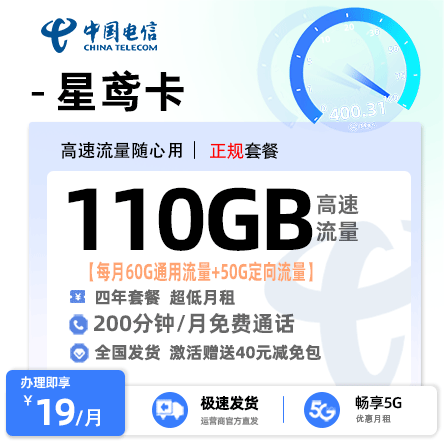 卡多多官方最新发布：电信星鸢卡19元月享110G流量+200分钟通话
