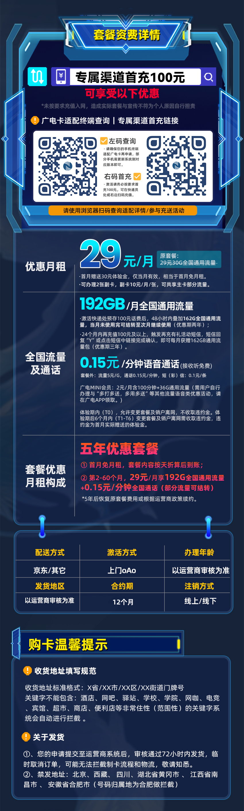 卡多多官方最新发布：广电升卿卡29元/月享192G全国通用流量  第2张
