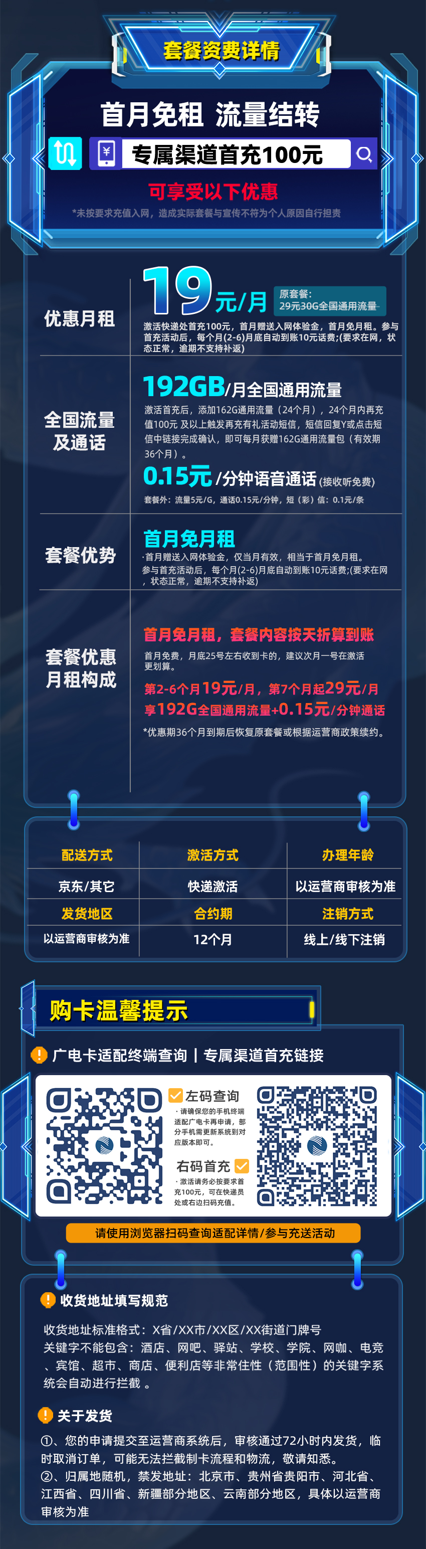 卡多多官方最新发布：广电云逸卡19元/月享192G全国通用+0.15元/分钟通话  第2张
