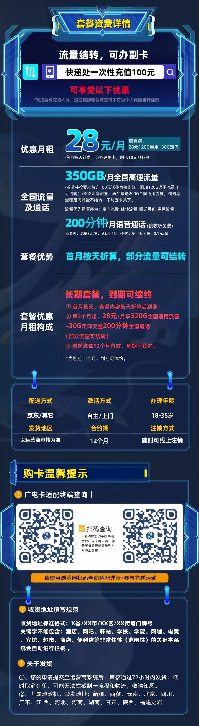 卡多多官方最新发布：广电小龙卡28元/月享350G全国流量+200分钟通话  第2张