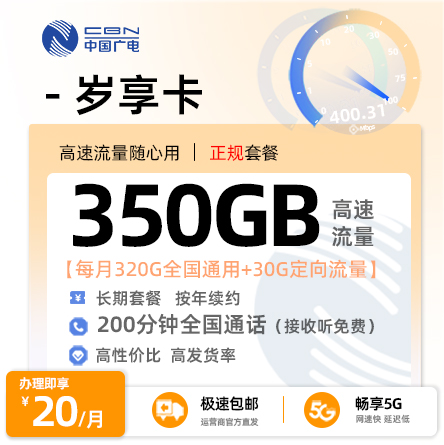 卡多多官方最新发布：广电岁享卡20元/月享320G全国通用+30G定向流量+200分钟通话