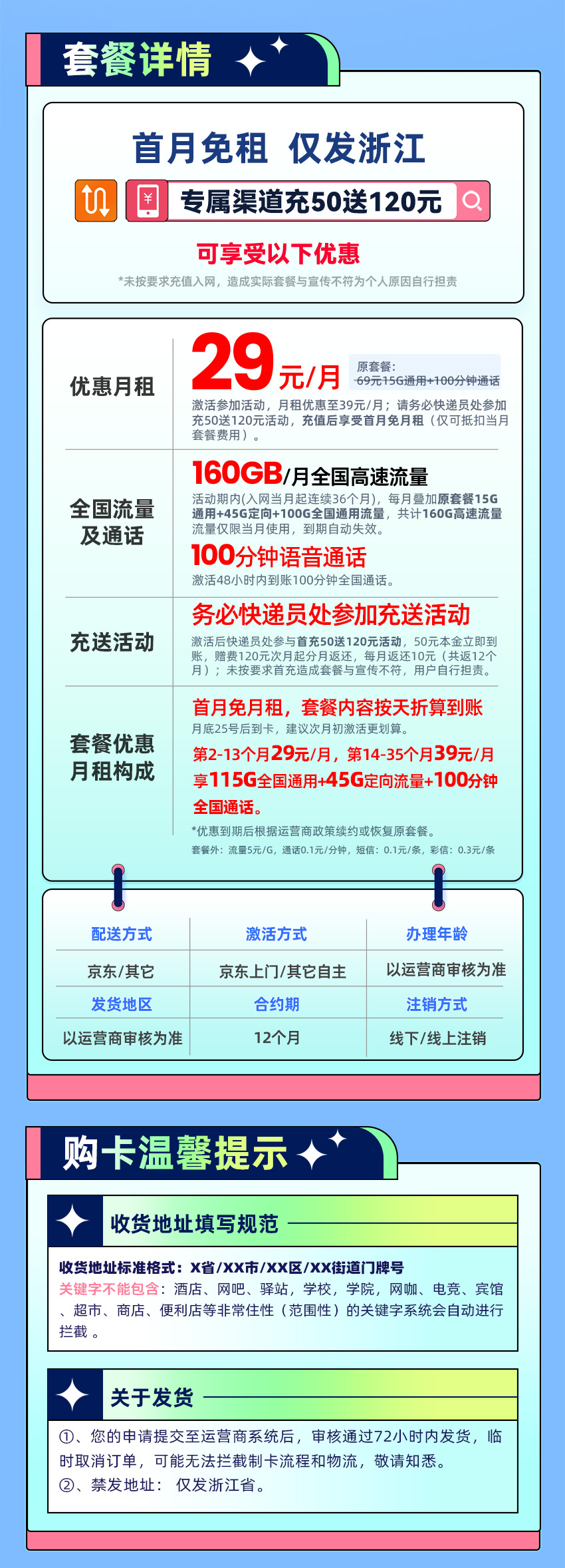 卡多多官方最新发布：移动越杭卡29元/月享160G流量+100分钟通话【浙江专属】  第2张