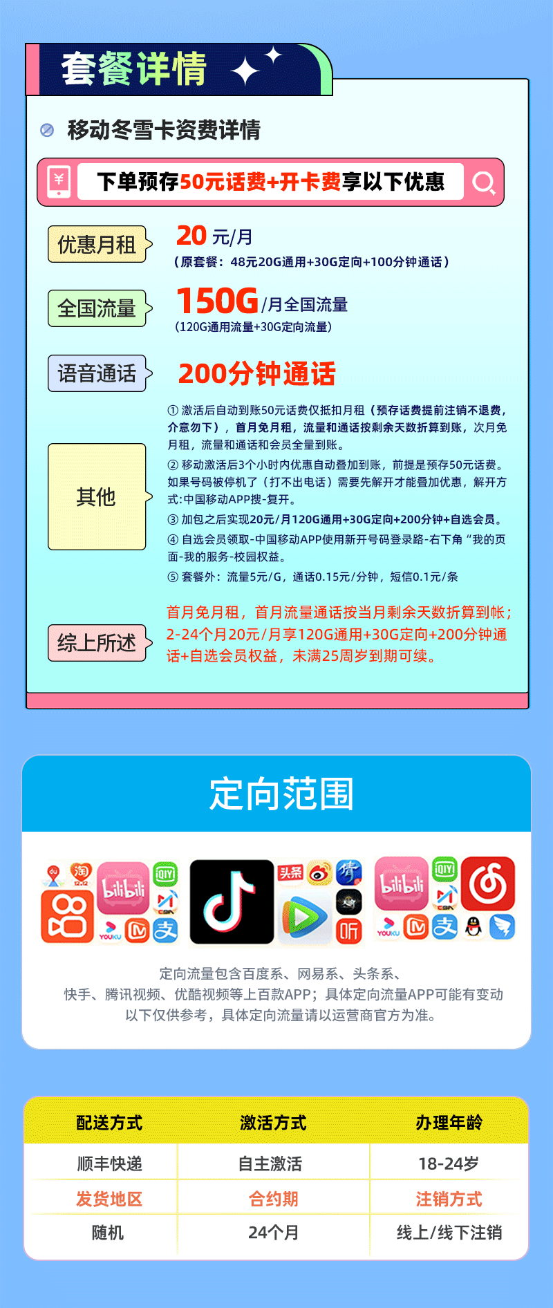 移动冬雪卡【四川专属】20元享150G流量+200分钟通话+会员权益N选1  第2张