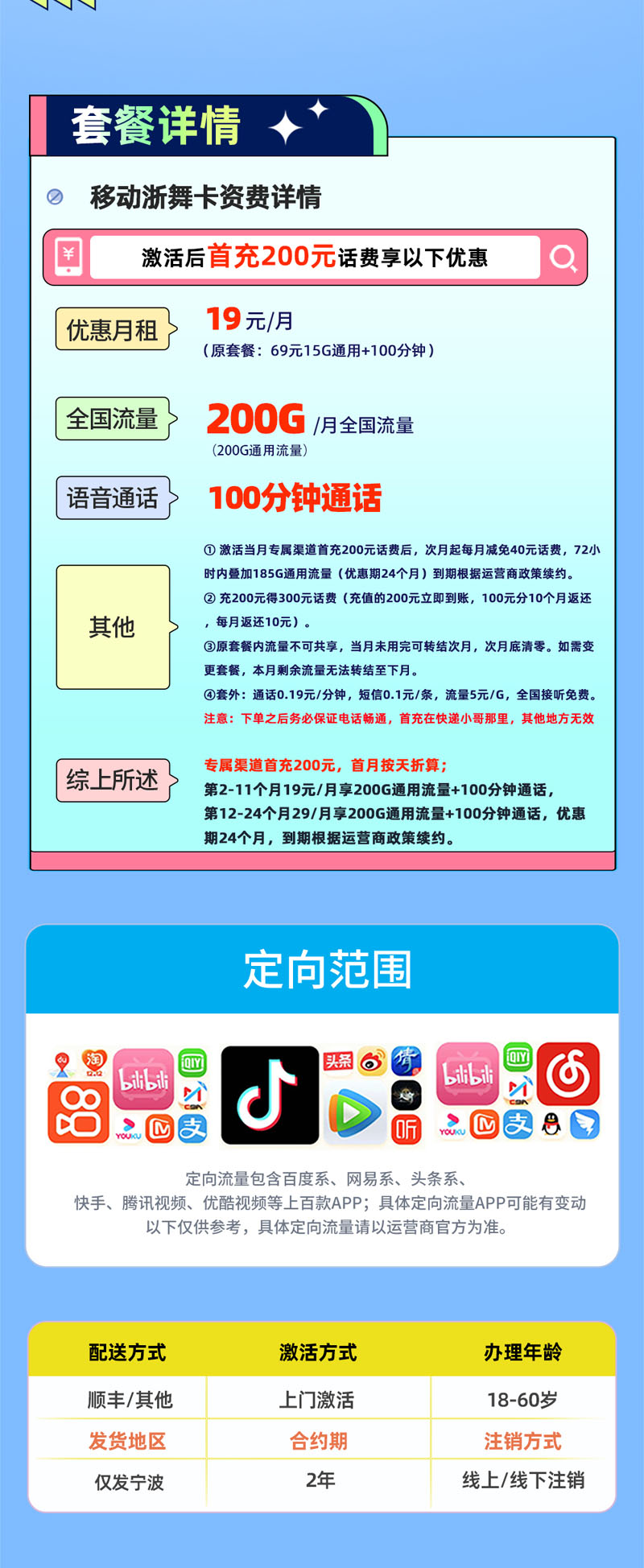 移动浙舞卡【宁波专属】19元享200G全国通用流量+100分钟通话  第2张