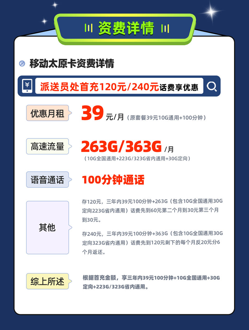 移动太原卡【太原专属】39元享363G流量  第2张