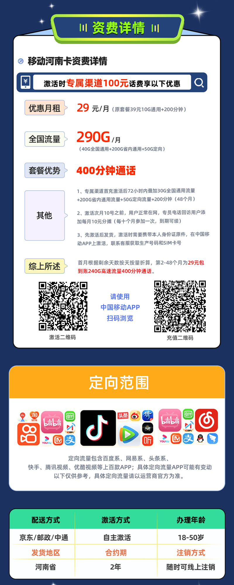 移动河南卡【河南专属】29元290G流量+400分钟通话  第2张