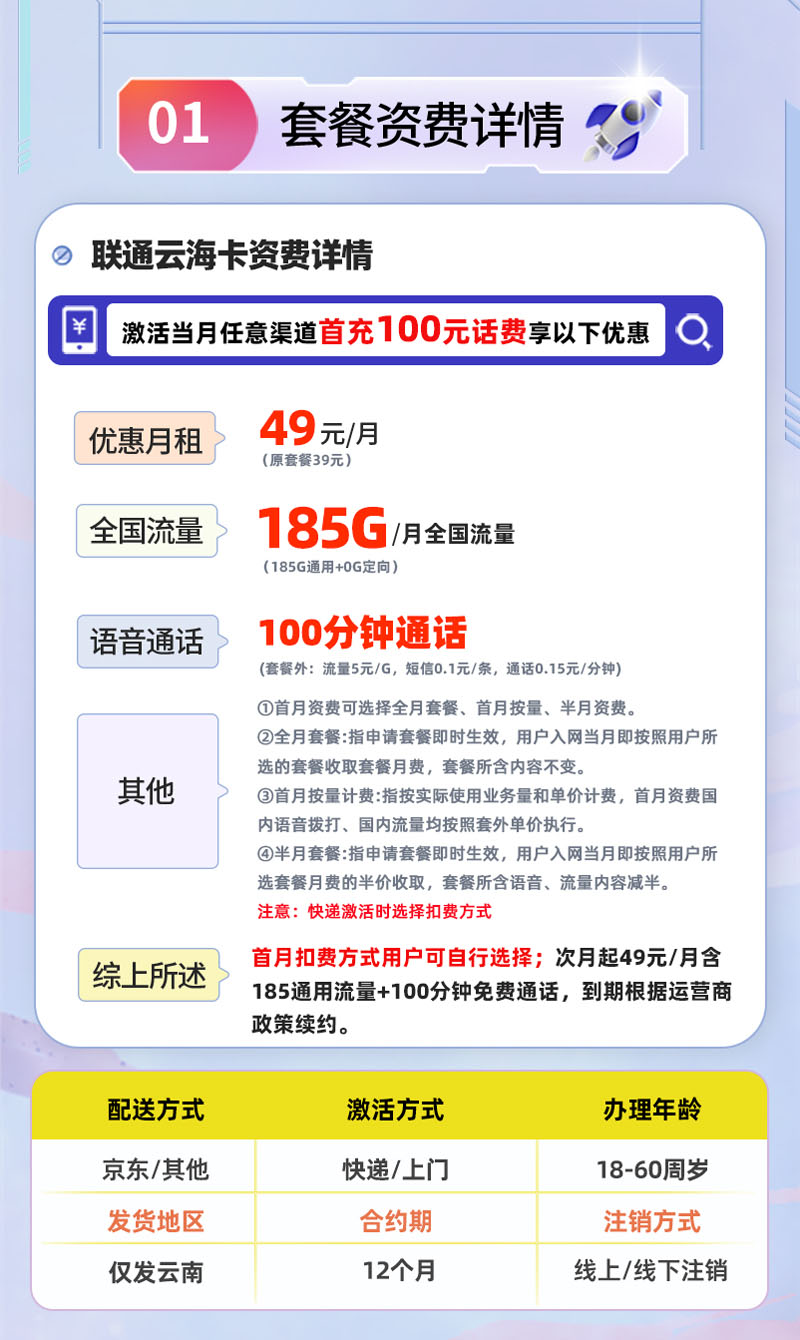 联通云海卡【云南专属】49元享185G通用流量+100分钟通话  第2张