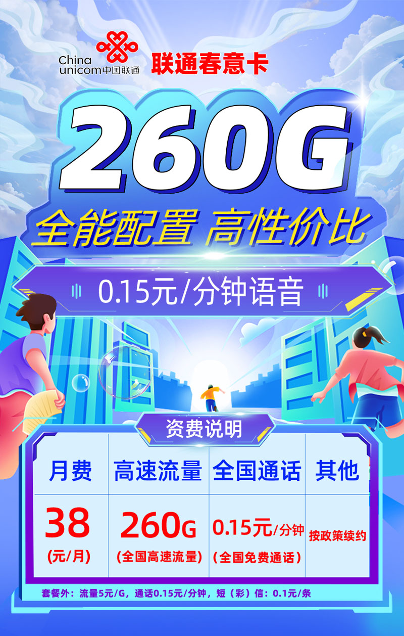 联通春意卡【广东专属】38元享260G通用流量  第1张